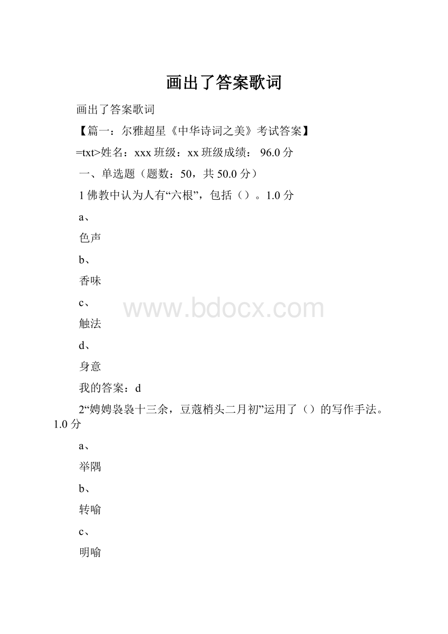 画出了答案歌词.docx_第1页