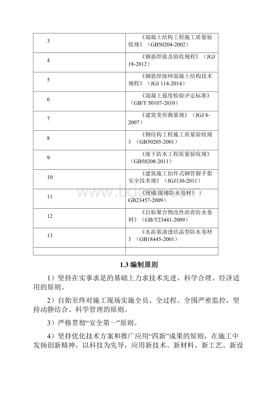 煤港路地下通道主体结构施工专项方案.docx_第3页