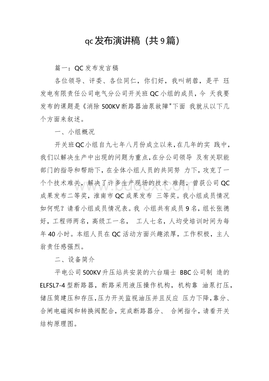 qc发布演讲稿(共9篇).docx_第1页