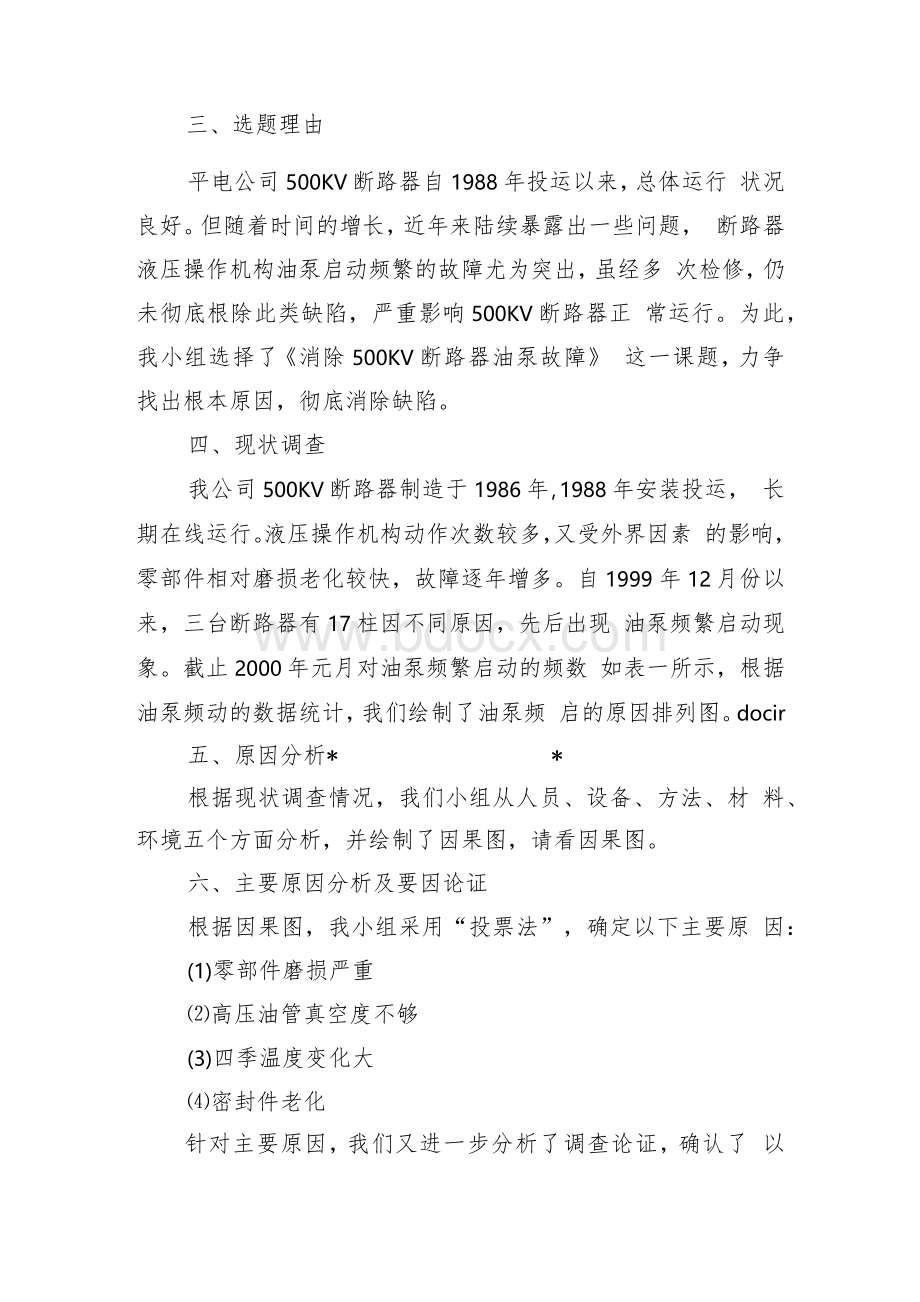 qc发布演讲稿(共9篇).docx_第2页