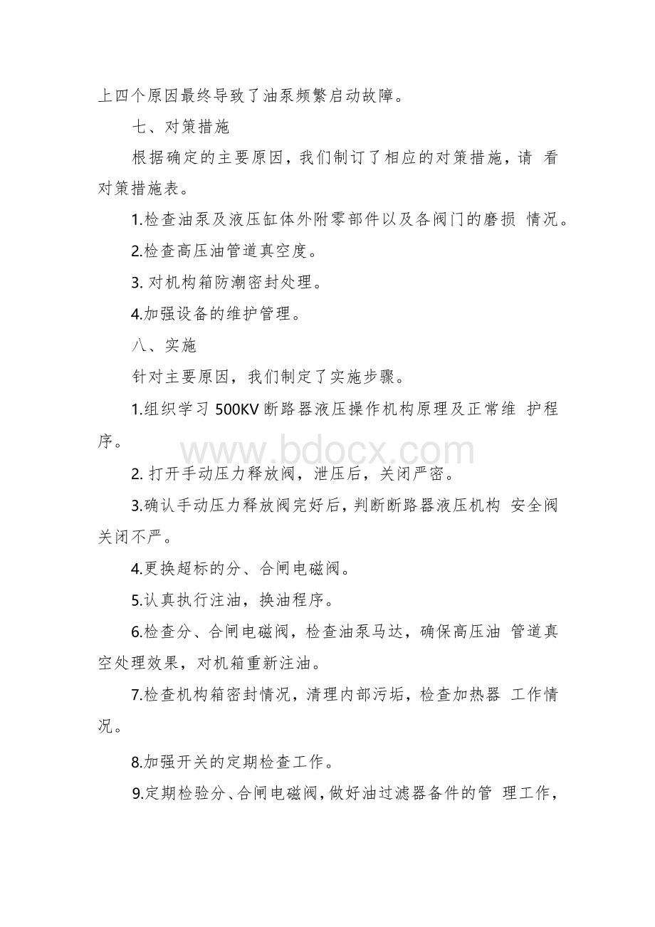 qc发布演讲稿(共9篇).docx_第3页