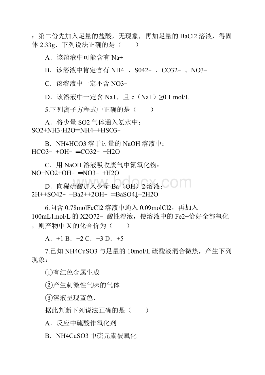 山东滕州市实验高中学年高三上学期化学期中复习模拟题三 Word版含答案.docx_第2页