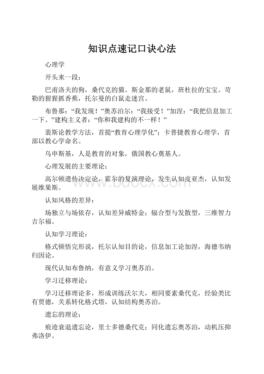 知识点速记口诀心法.docx_第1页