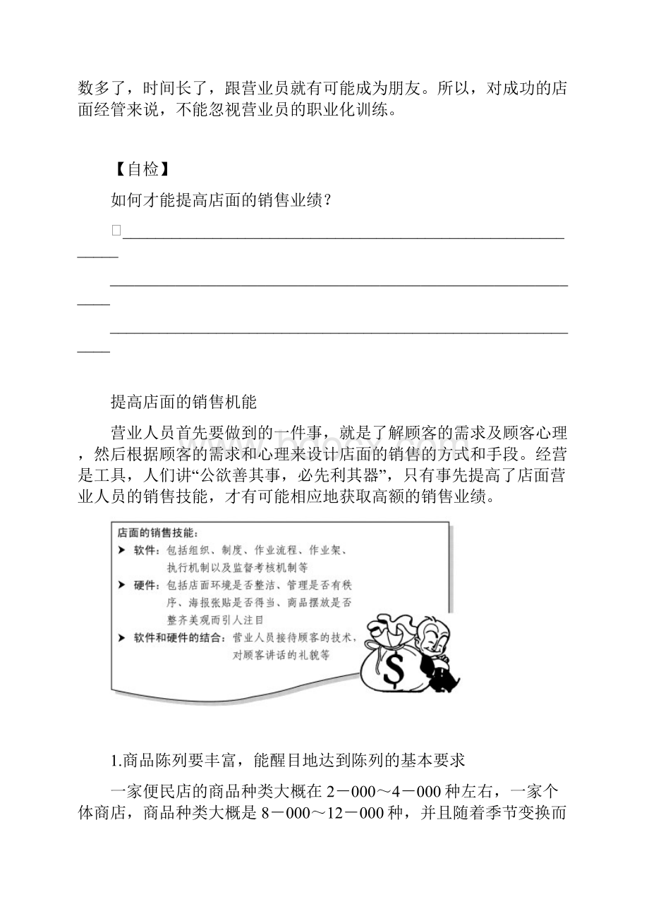 店面销售的意义与顾客心理分析.docx_第2页