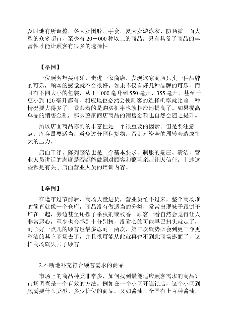 店面销售的意义与顾客心理分析.docx_第3页