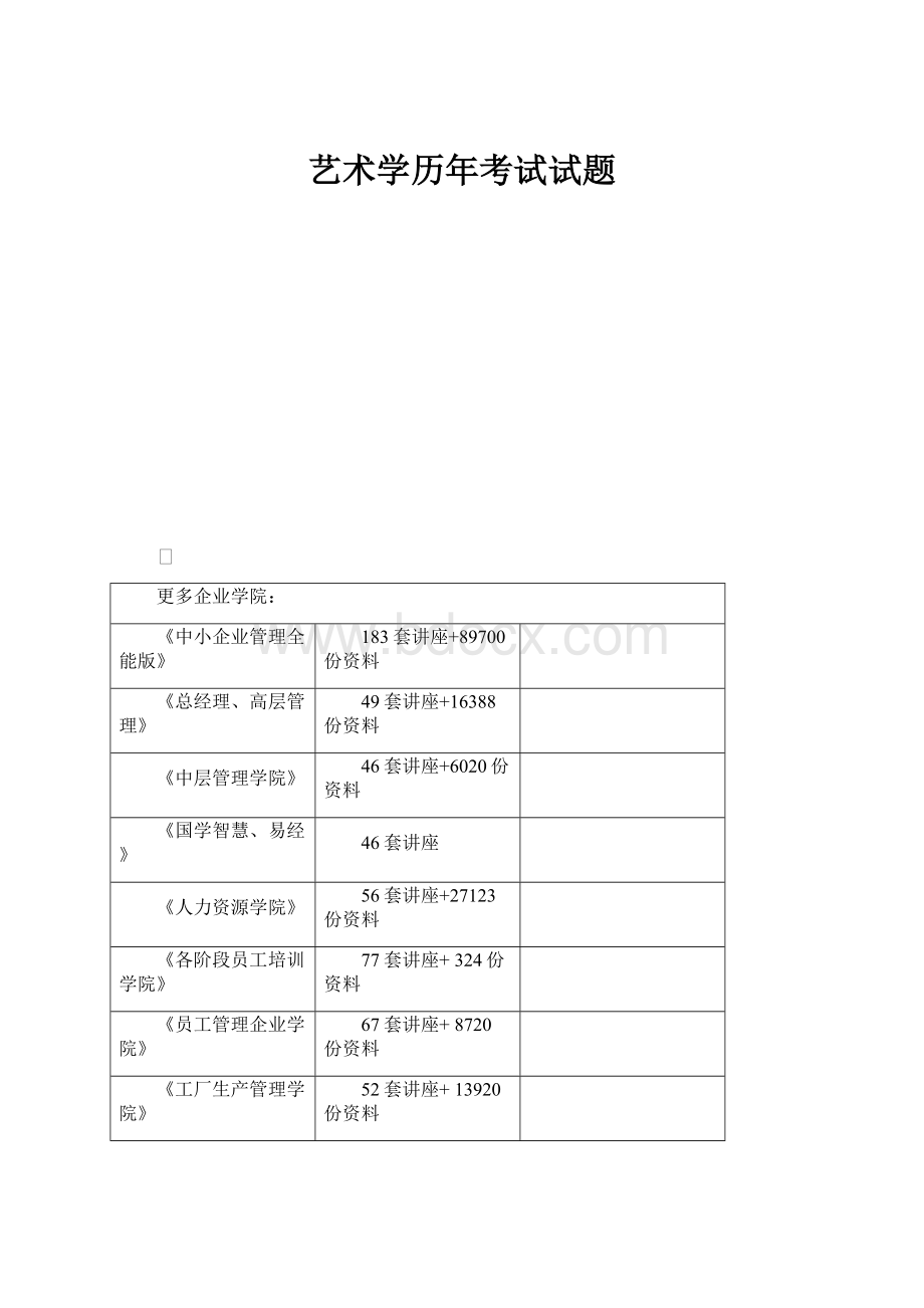 艺术学历年考试试题.docx_第1页