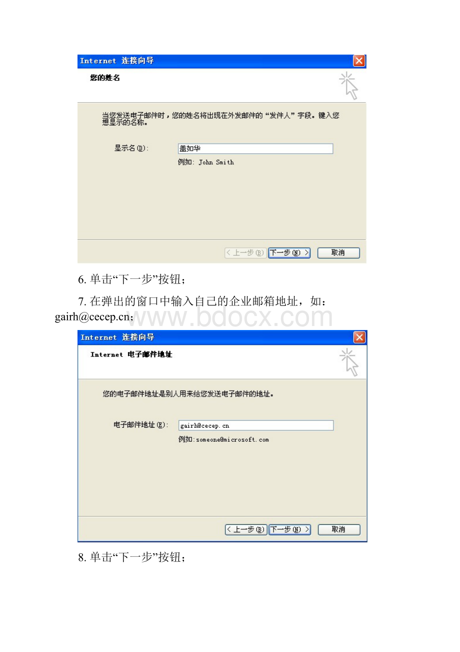 企业邮箱的用户如何在客户端软件设置.docx_第2页