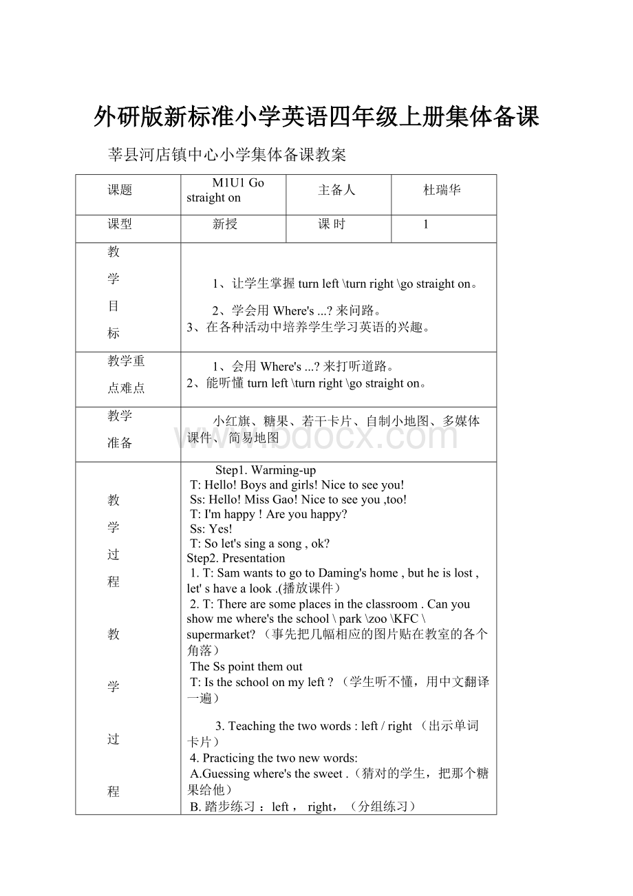 外研版新标准小学英语四年级上册集体备课.docx_第1页