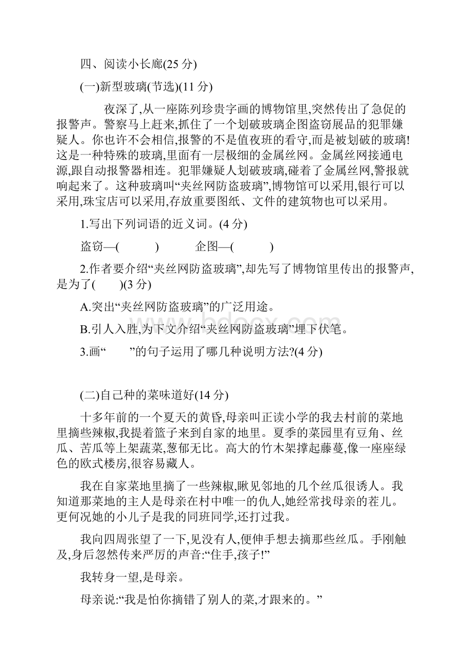 五年级上册语文期中测试质量检测卷人教新课标版含答案.docx_第3页