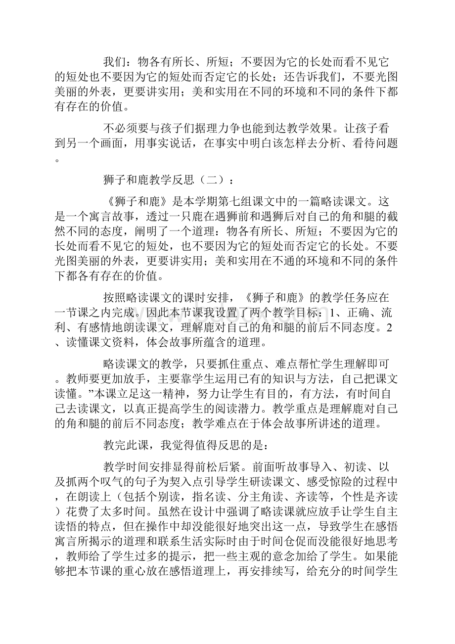 狮子和鹿教学反思15篇.docx_第2页