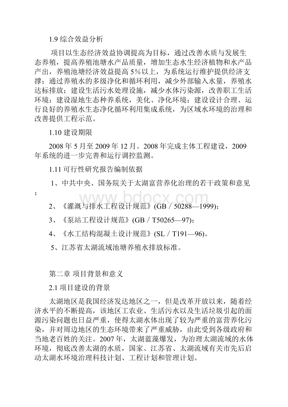 水环境治理水产养殖可行性分析报告.docx_第2页