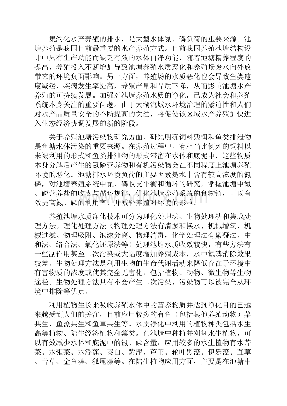 水环境治理水产养殖可行性分析报告.docx_第3页