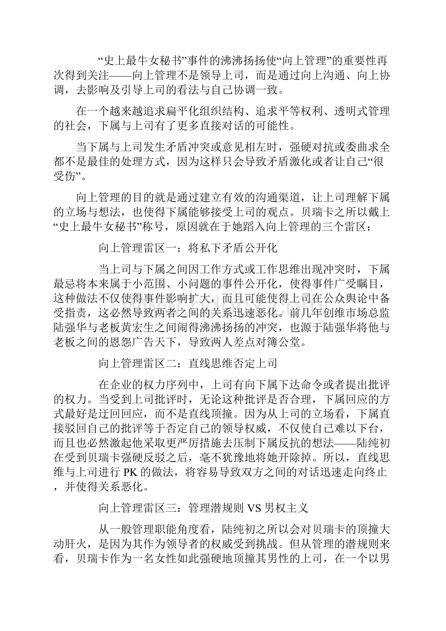 经理人如何提高向上管理的智慧指数.docx_第2页