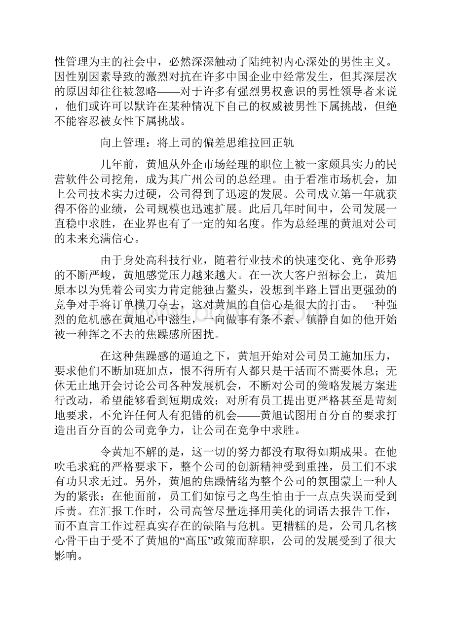 经理人如何提高向上管理的智慧指数.docx_第3页