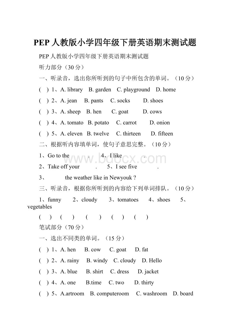 PEP人教版小学四年级下册英语期末测试题.docx_第1页