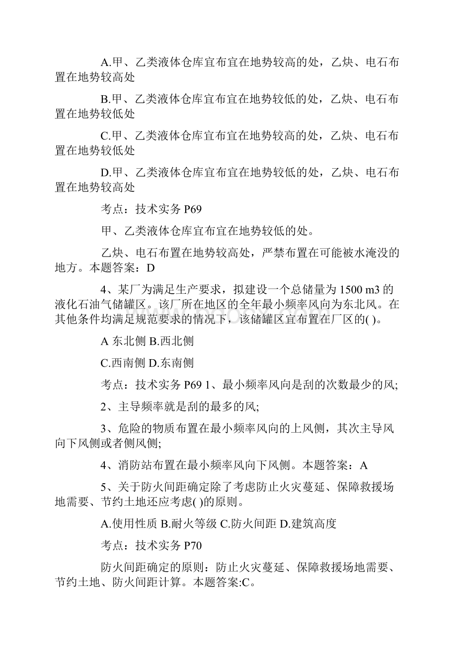 一级消防工程师考点习题总平面布局.docx_第2页