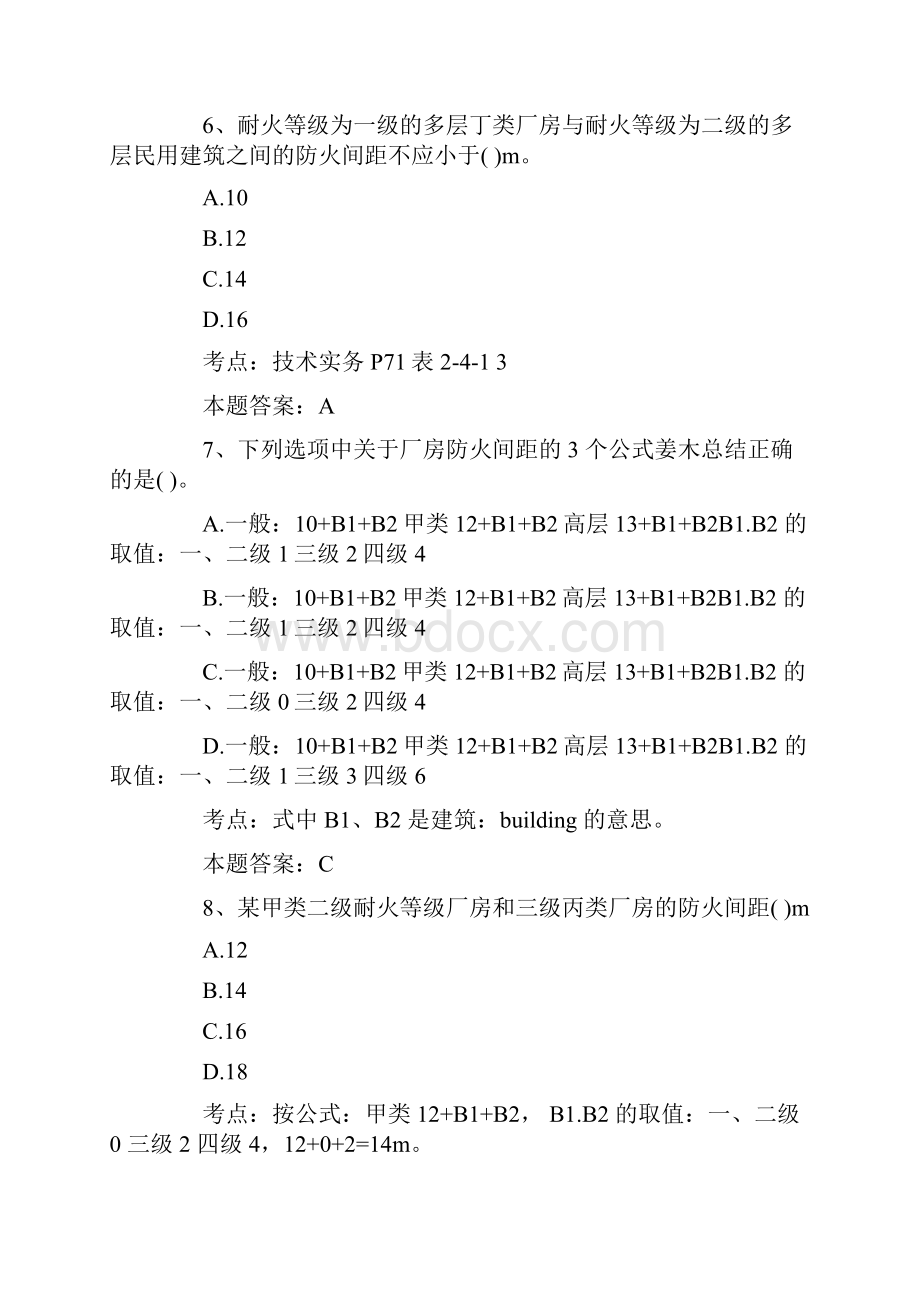 一级消防工程师考点习题总平面布局.docx_第3页