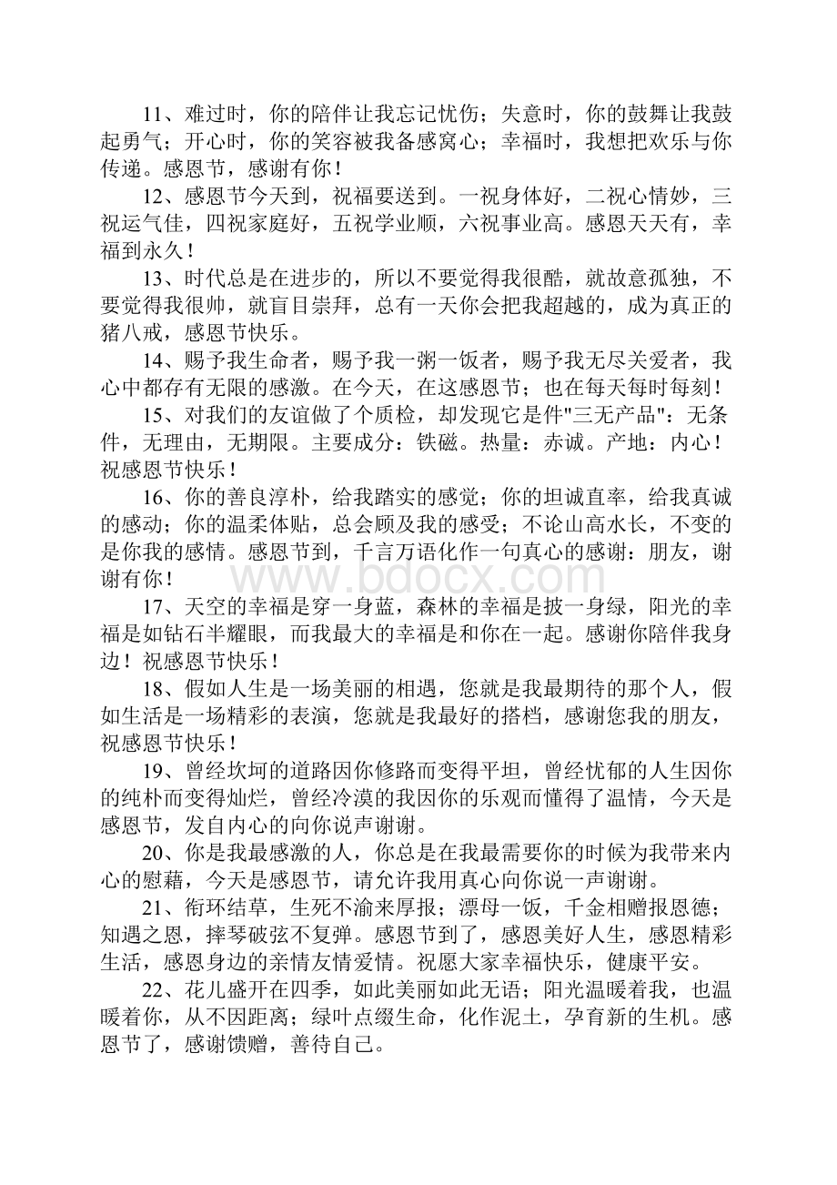 给客户的感恩节短信.docx_第2页