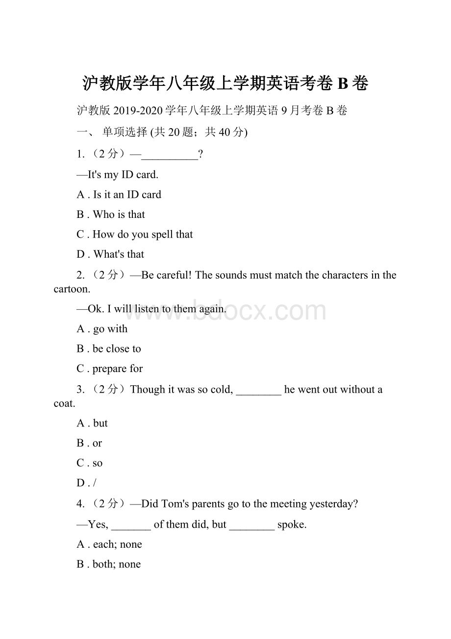 沪教版学年八年级上学期英语考卷B卷.docx_第1页