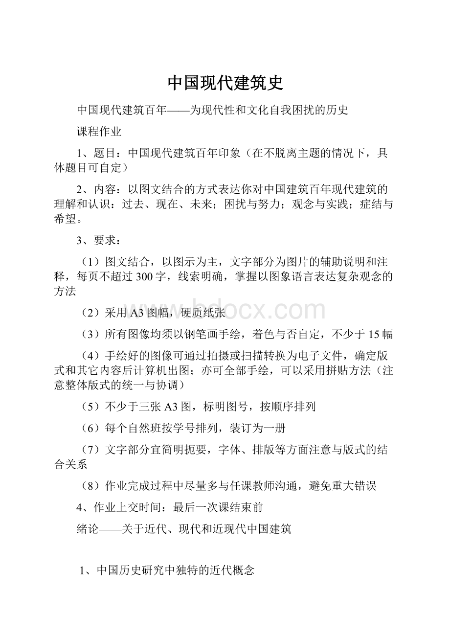 中国现代建筑史.docx_第1页