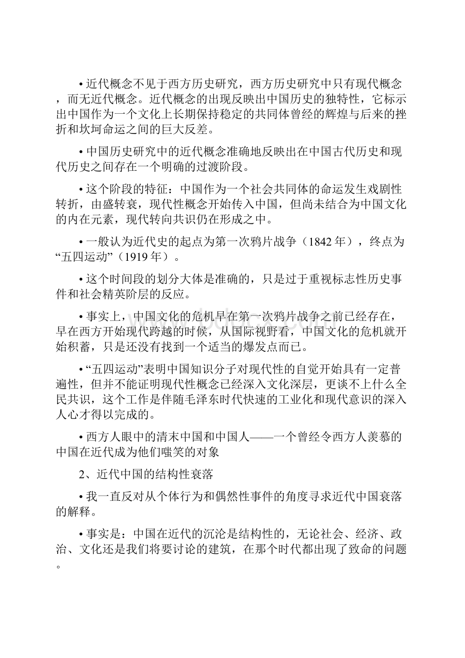 中国现代建筑史.docx_第2页