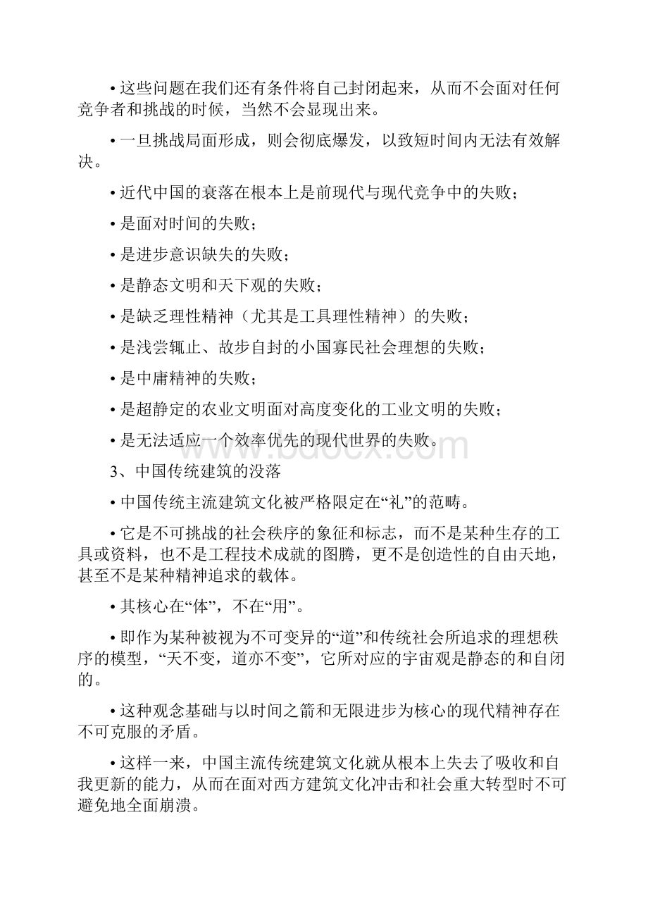 中国现代建筑史.docx_第3页