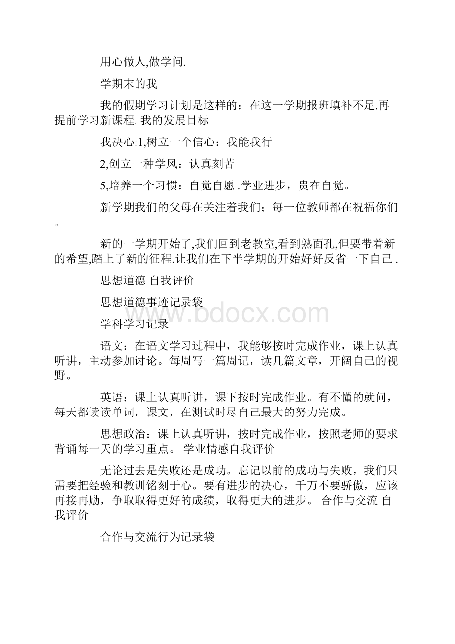 新学期伊始的我自我评价.docx_第2页