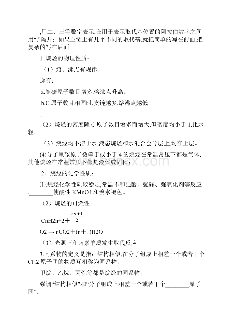 最新新人教版化学必修2高中《最简单的有机化合物甲烷和烷烃》教案.docx_第3页