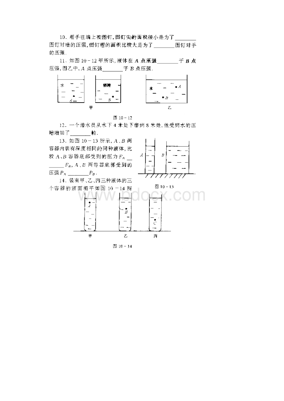 初二物理《压强 液体的压强》综合练习.docx_第3页