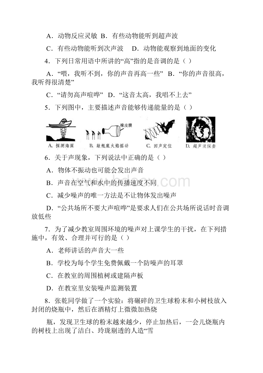 江苏省苏州市学年八年级上学期第一次月考物理试题完整资料doc.docx_第2页