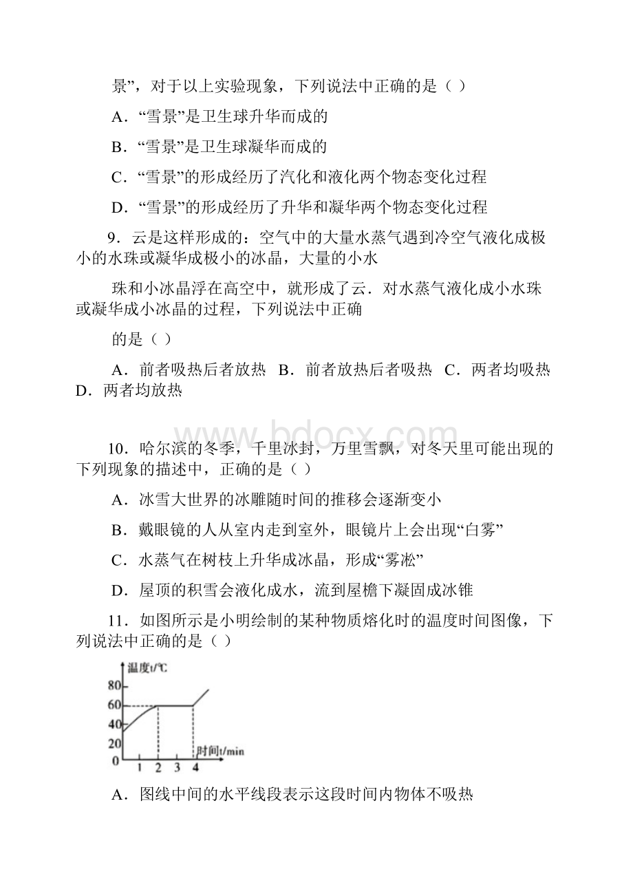 江苏省苏州市学年八年级上学期第一次月考物理试题完整资料doc.docx_第3页