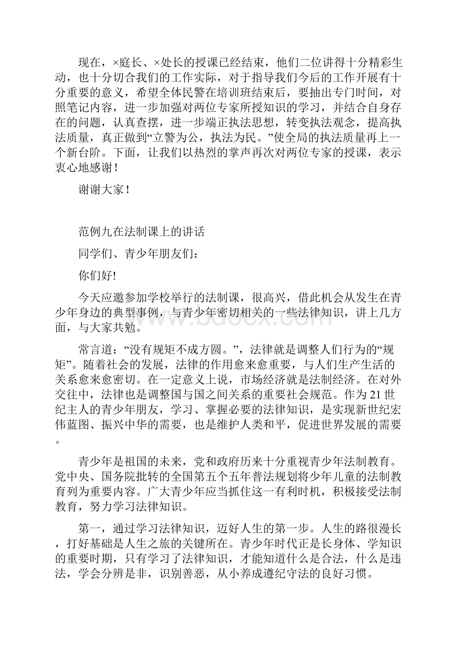 在全局法制培训班上的讲话.docx_第2页