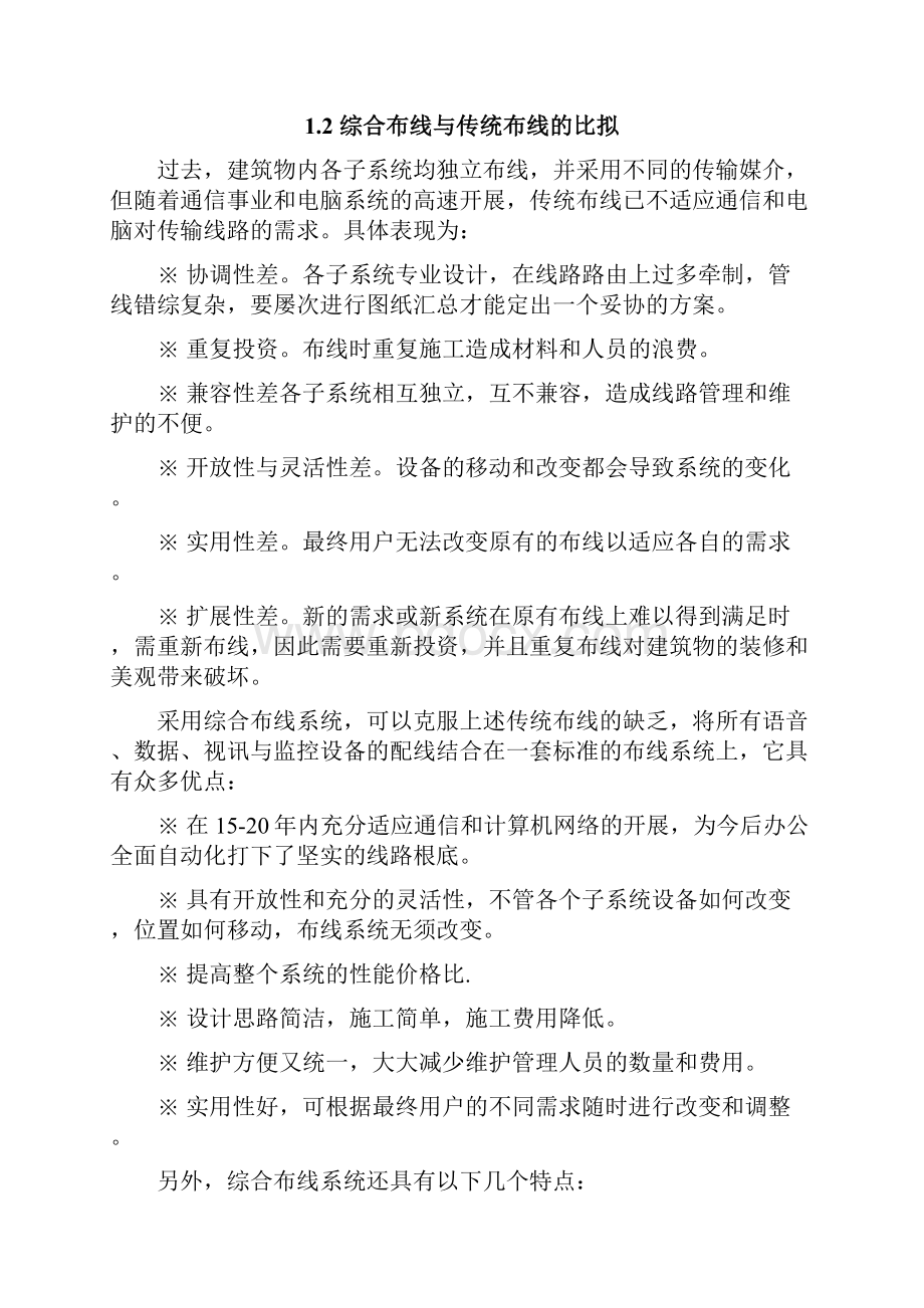 综合布线技术方案.docx_第2页