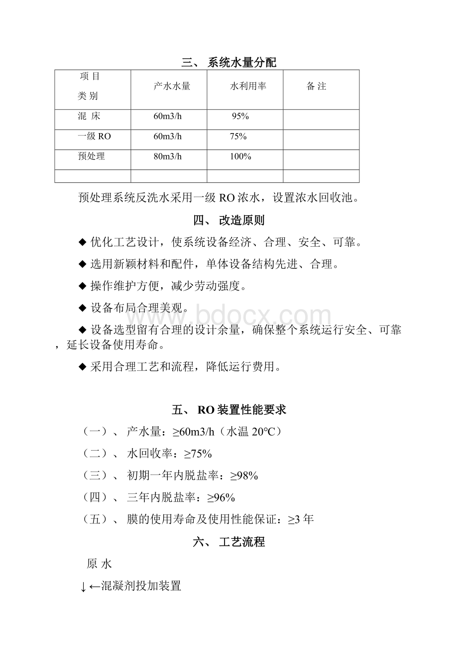 60反渗透装置改造方案知识分享.docx_第3页