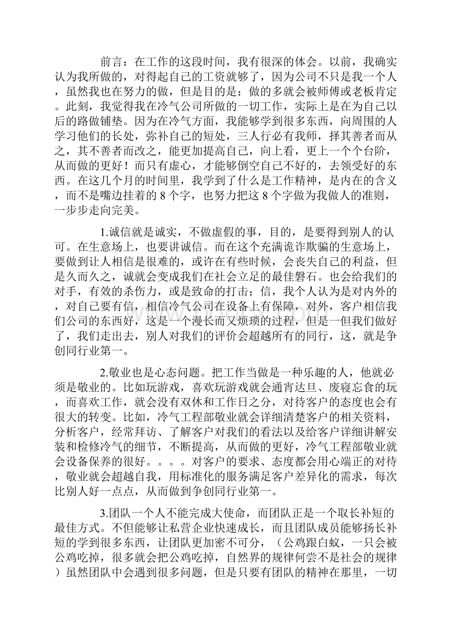 工作心得体会范文12篇.docx_第3页