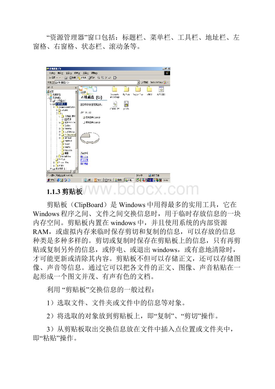 上机实验3Windows资源管理器的基本操作.docx_第2页