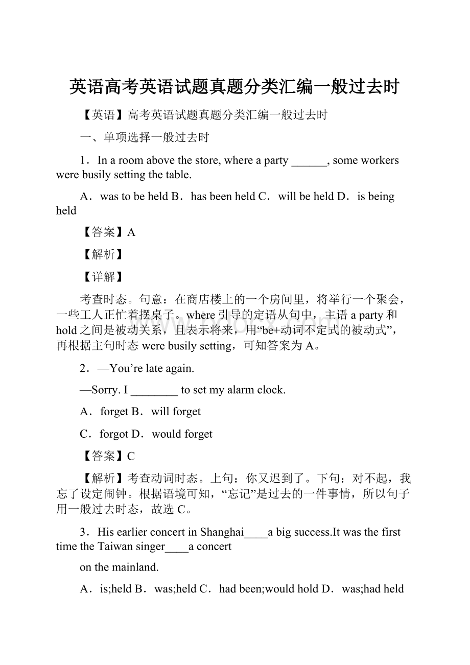 英语高考英语试题真题分类汇编一般过去时.docx_第1页