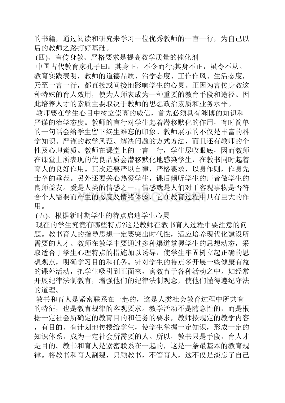 暑期师德师风学习心得体会范文.docx_第2页