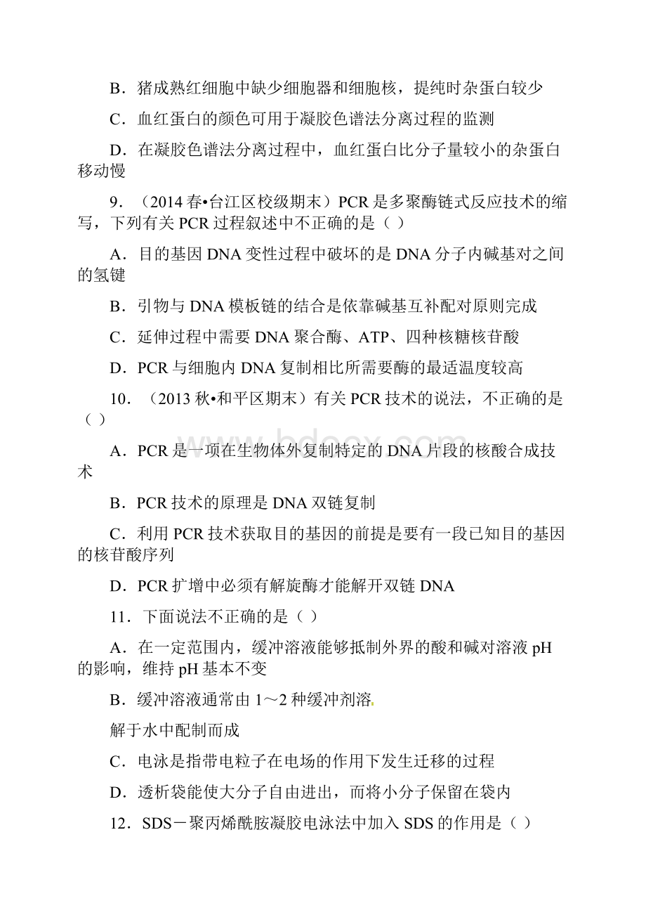 高中生物专题《DNA和蛋白质技术》单元综合练习含选修创新.docx_第3页