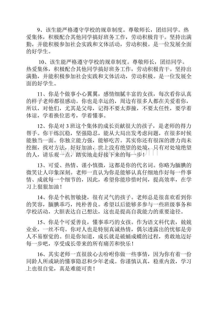 初中生综合素质评价doc.docx_第2页