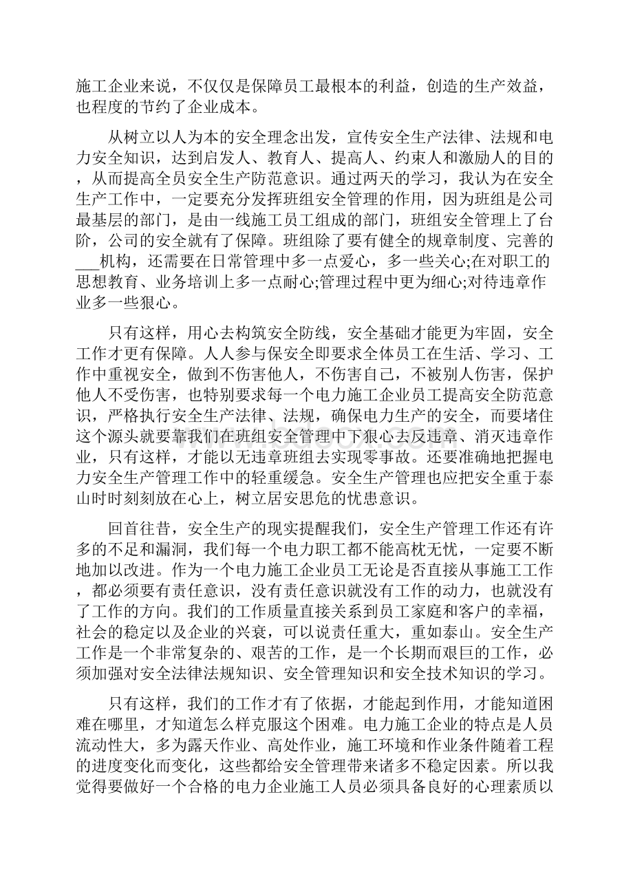 教育培训补习班心得体会.docx_第3页