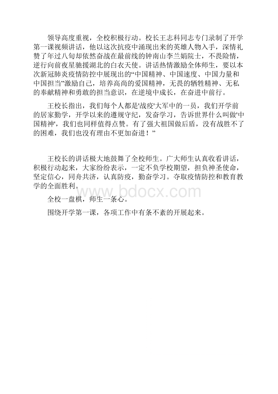 整理疫情下的中国担当抗疫教学克时艰返校复学保质量.docx_第3页