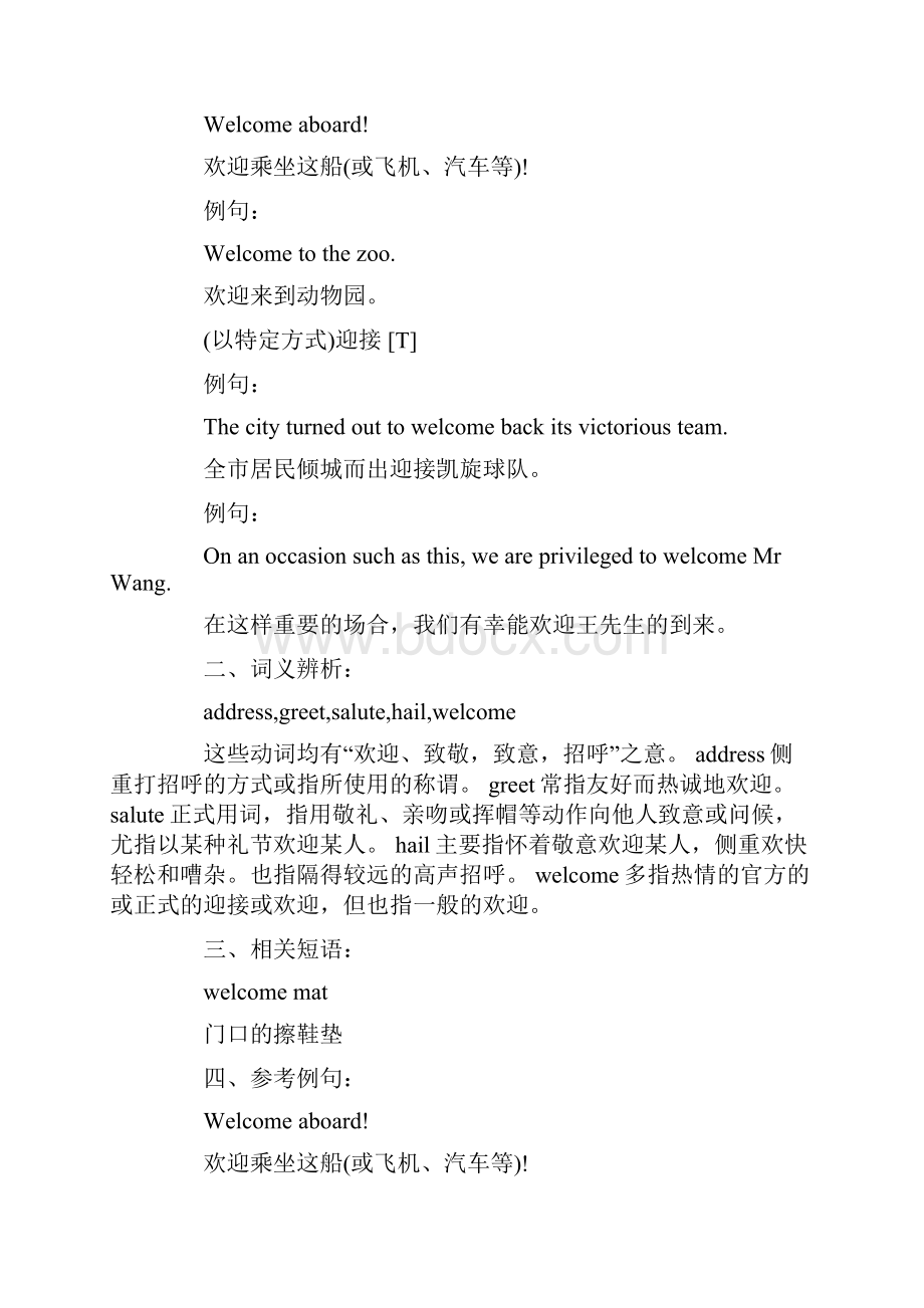 welcome的用法和辨析.docx_第3页