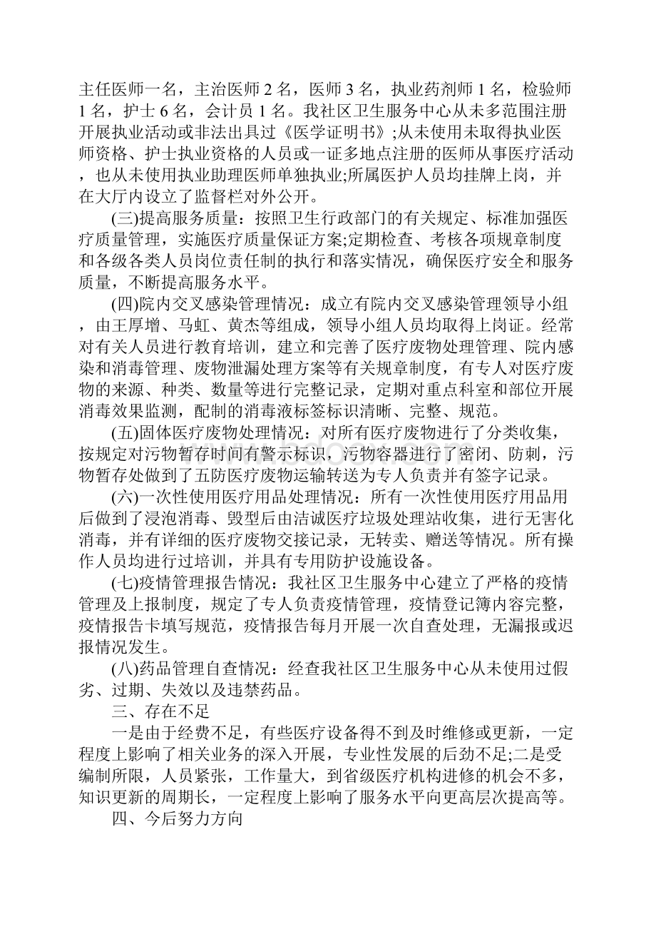 医疗安全自查报告范文5篇.docx_第3页