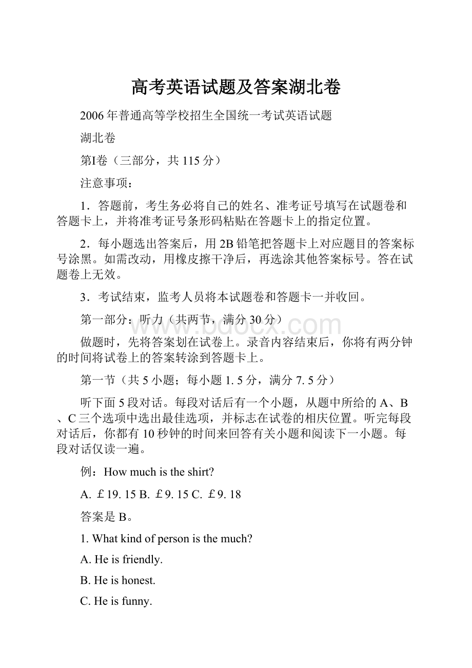 高考英语试题及答案湖北卷.docx_第1页