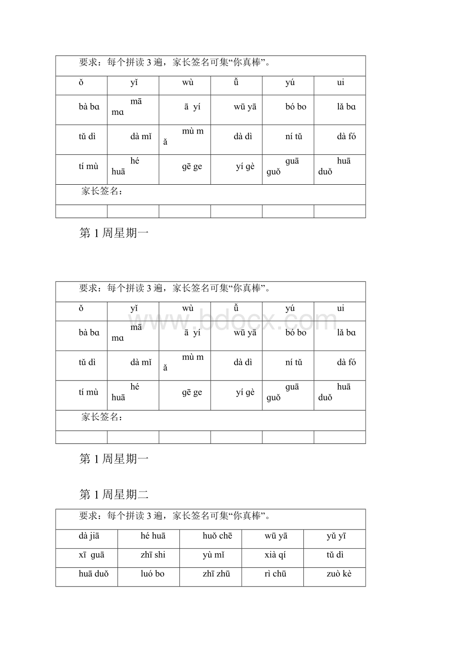 一年级拼音过关测试本部编版.docx_第2页