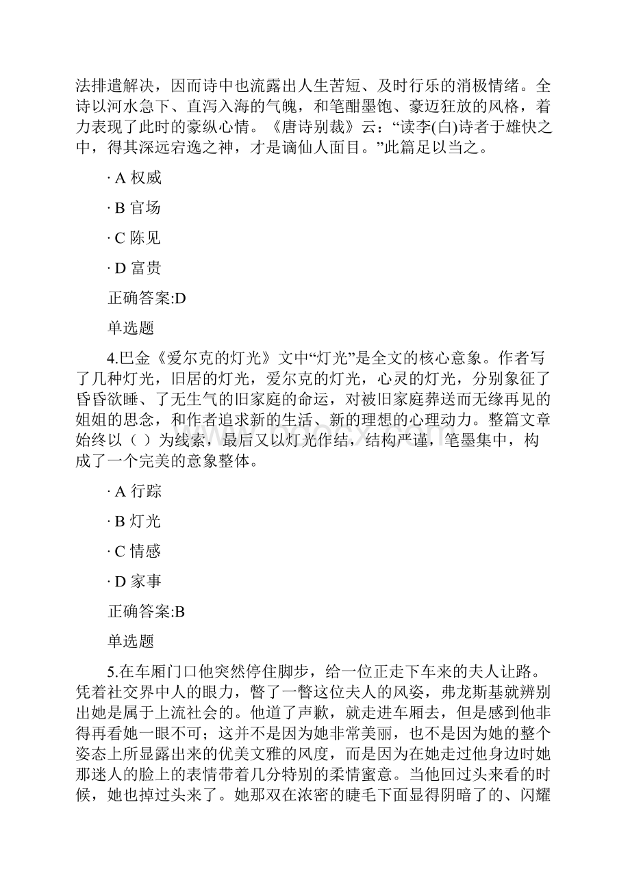 大学语文C在线作业.docx_第2页