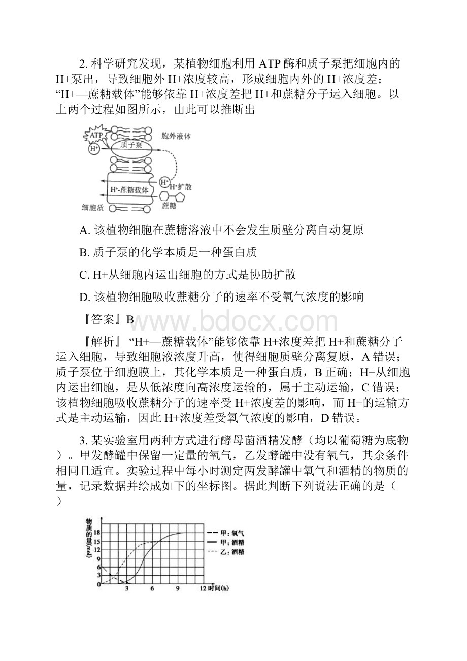 学年山西省忻州市一中高一下学期期中考试生物试题解析版.docx_第2页