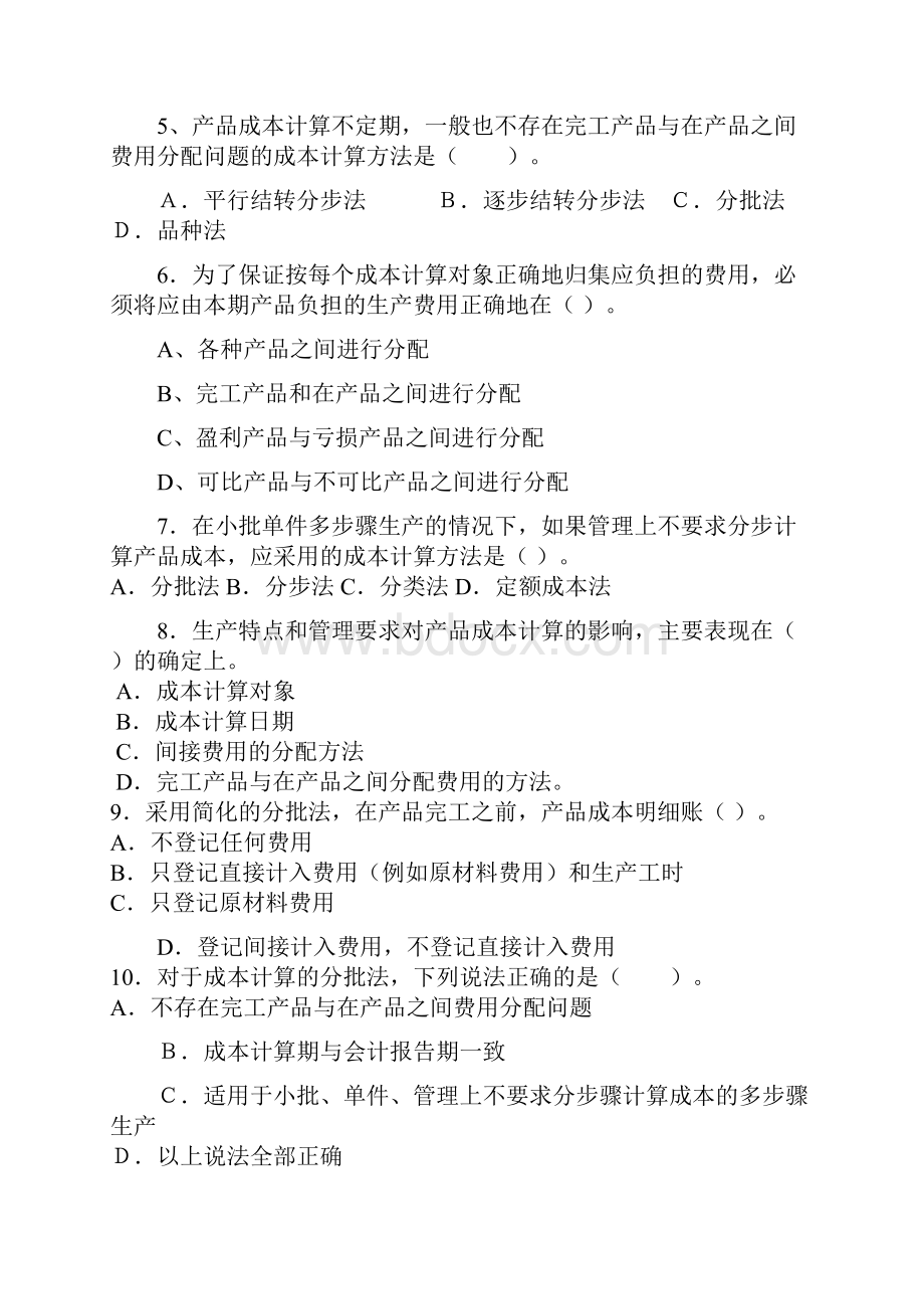 产品成本计算的方法习题.docx_第2页