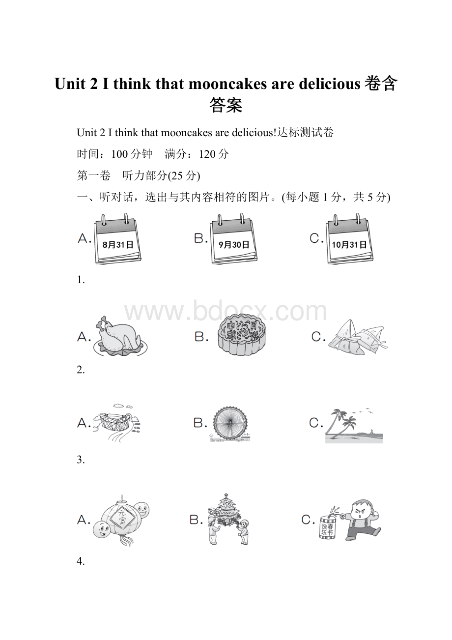 Unit 2 I think that mooncakes are delicious卷含答案.docx